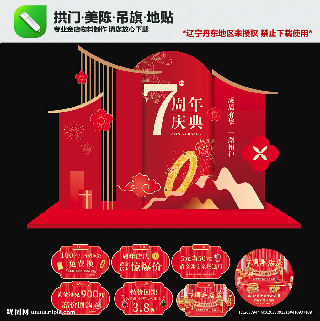 7周年庆典舞台设计效果图