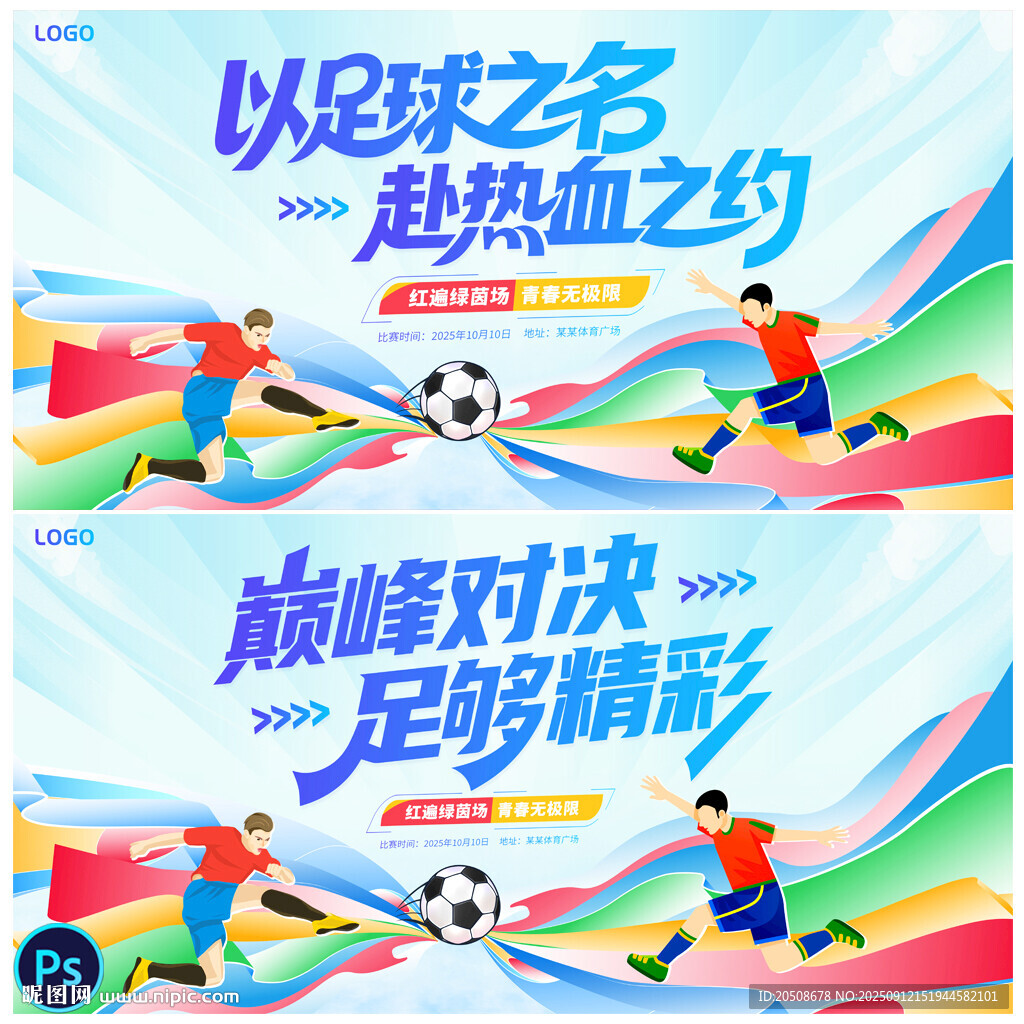 足球