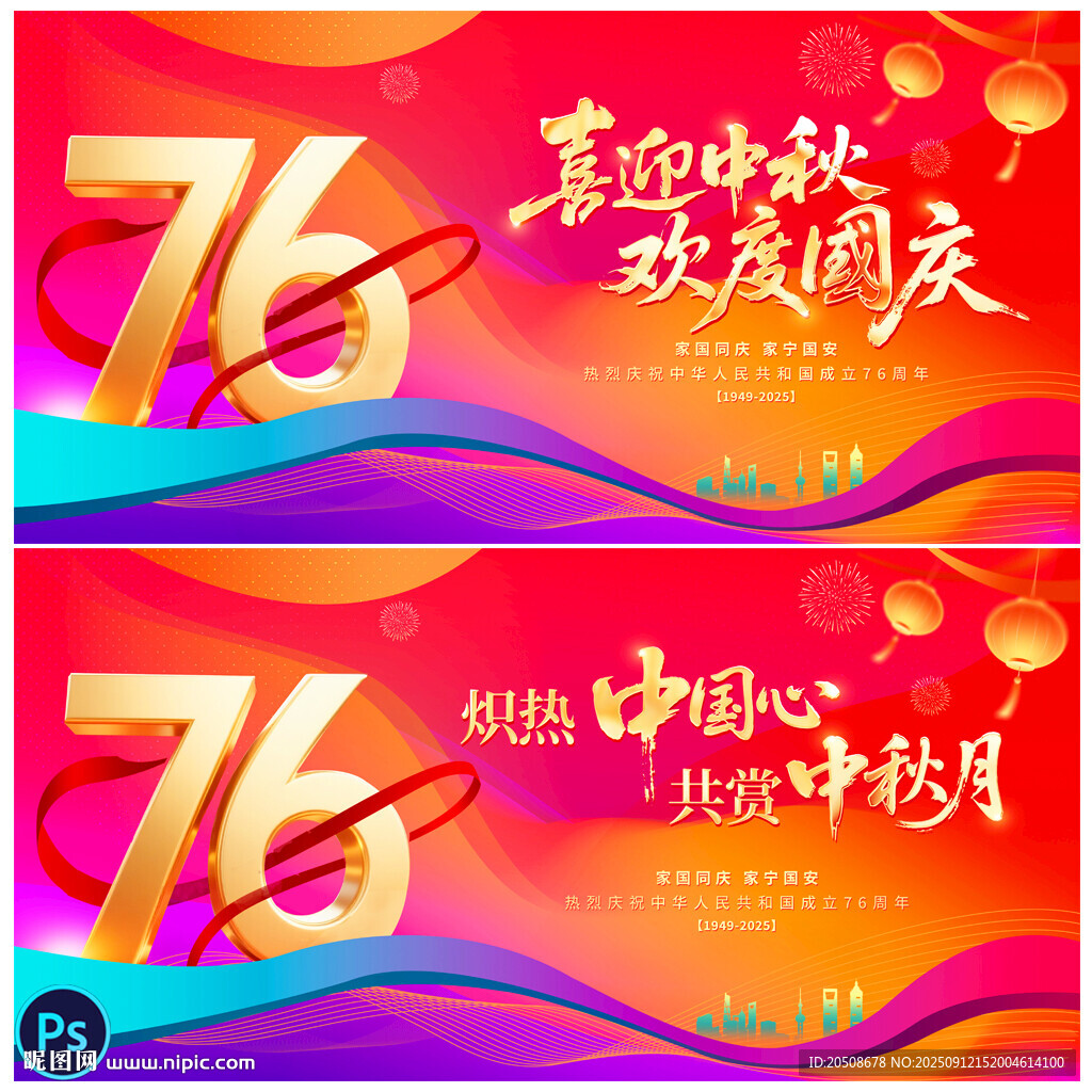 国庆节