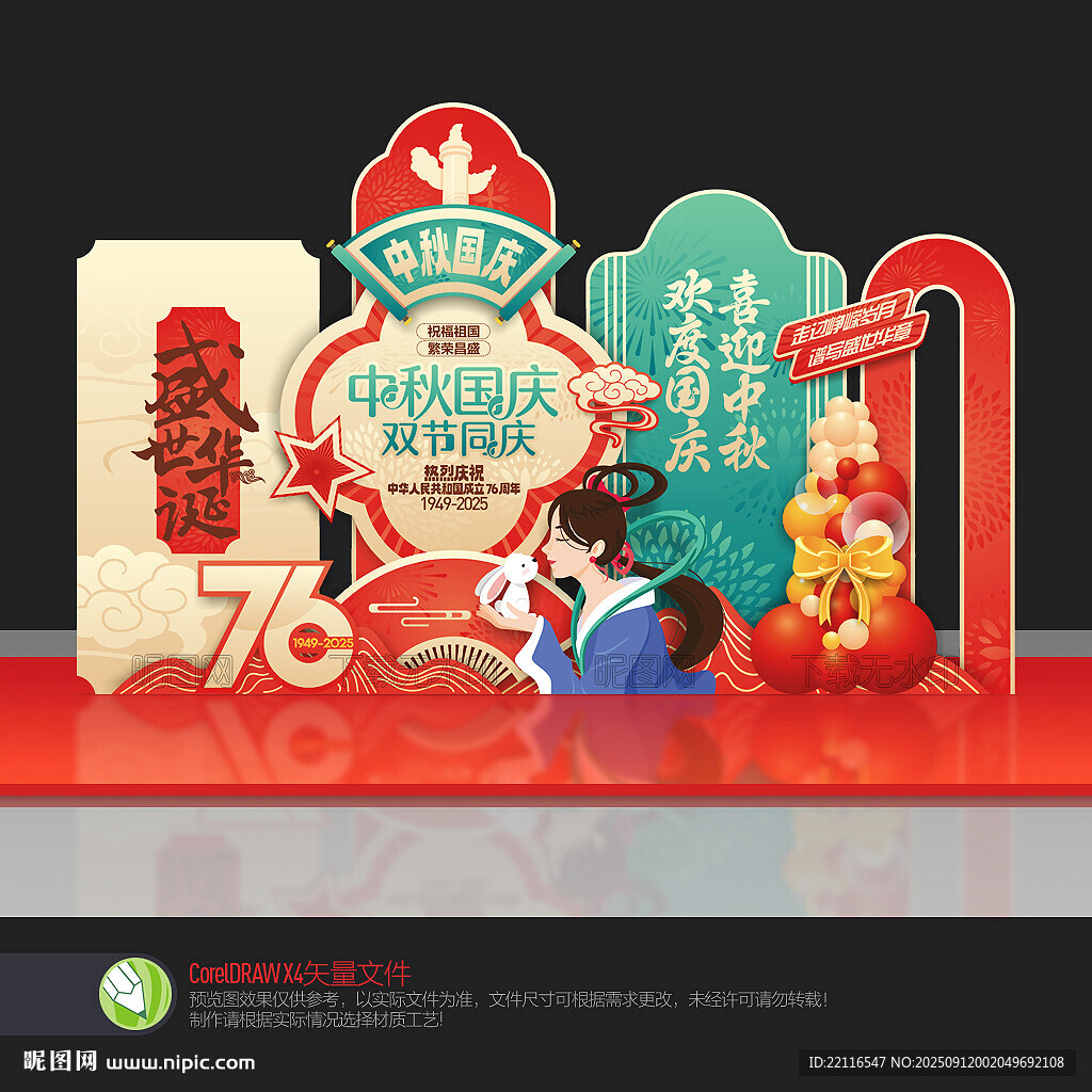 中秋国庆美陈