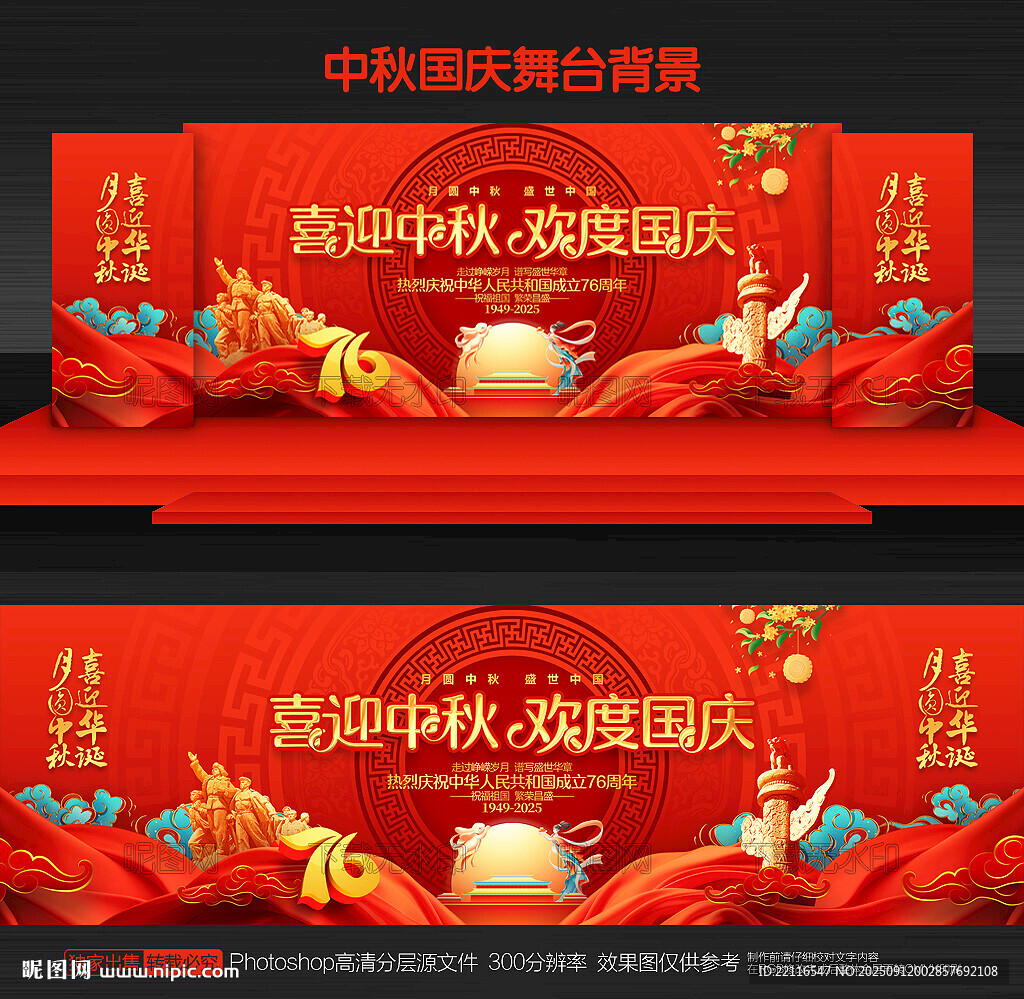 中秋国庆背景