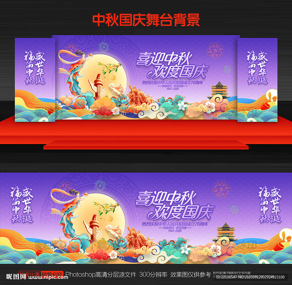 中秋国庆舞台背景