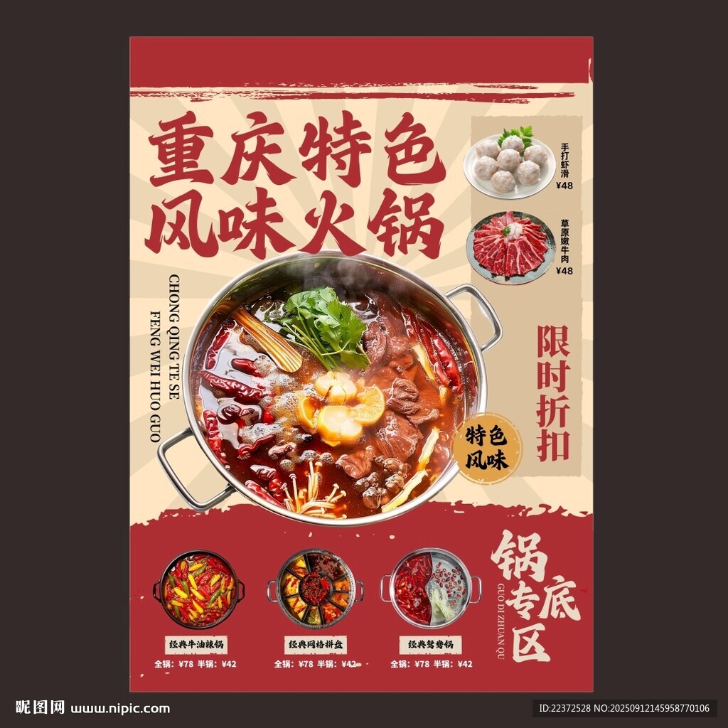 火锅海报
