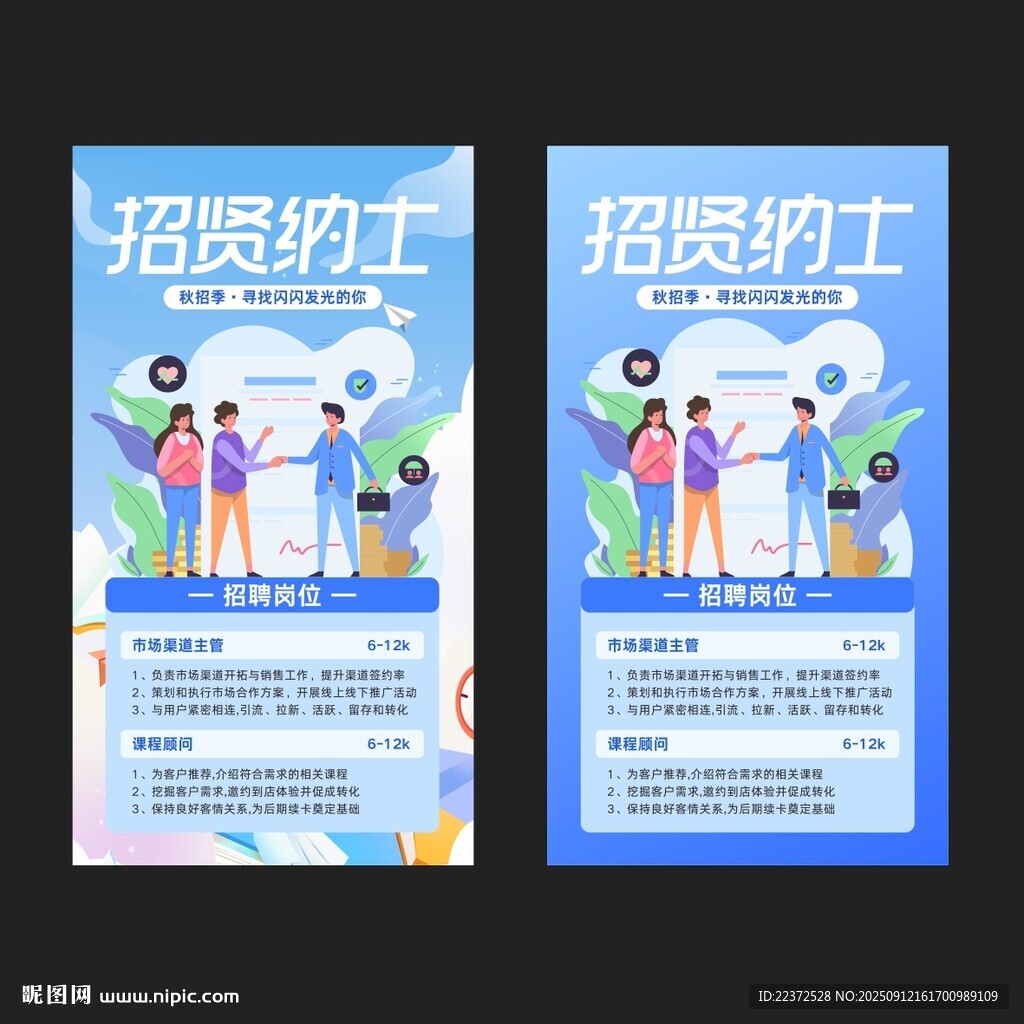 招聘海报