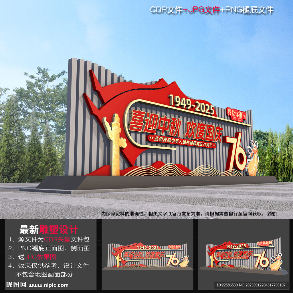 国庆节小品