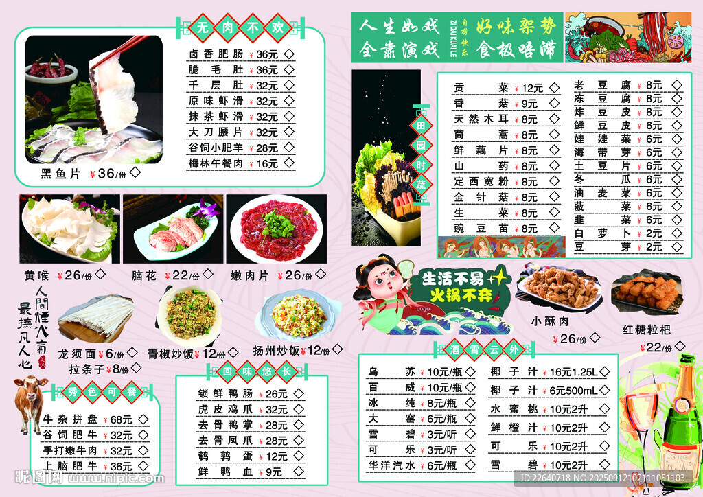 精美多样中式菜品菜单展示