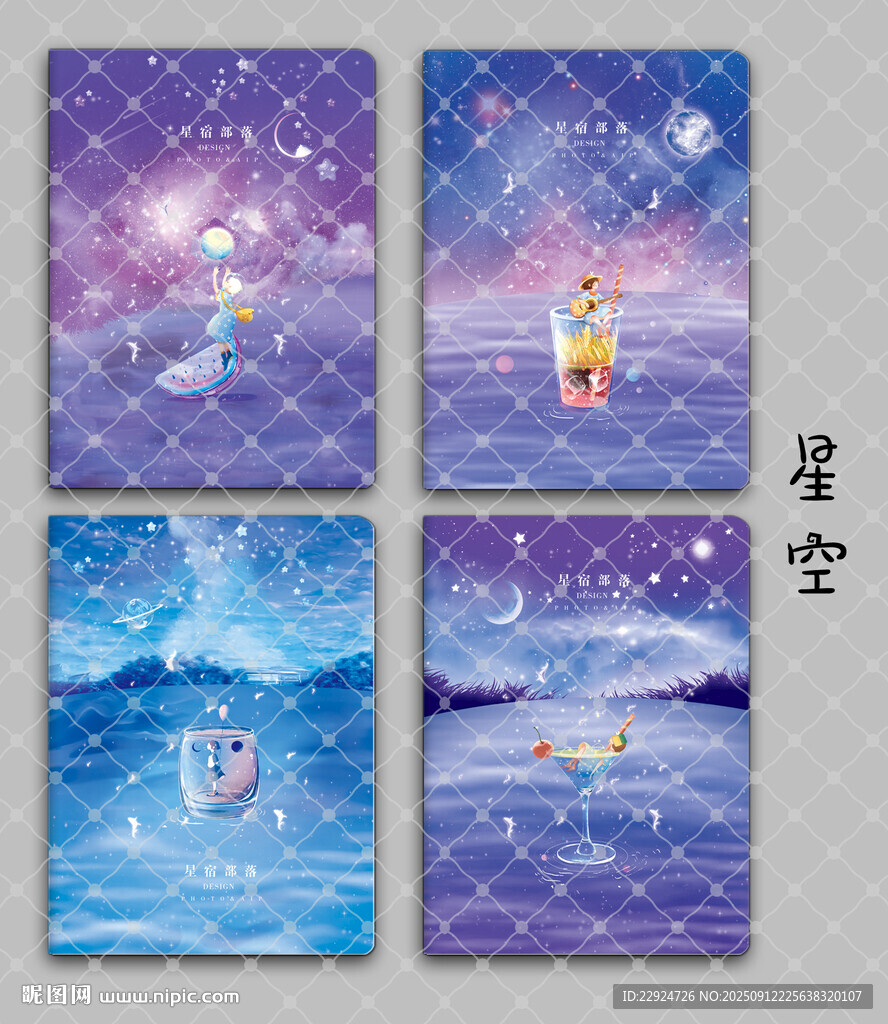 星空