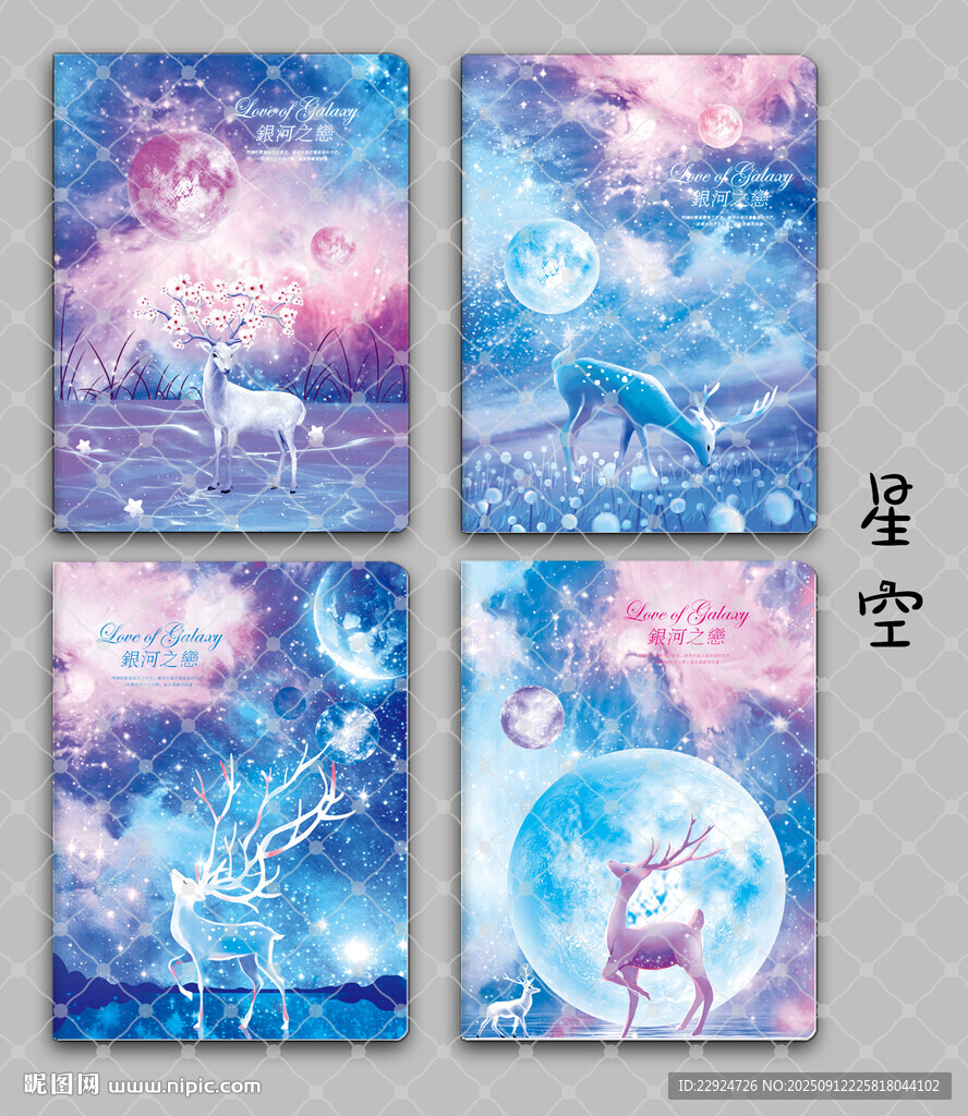 星空