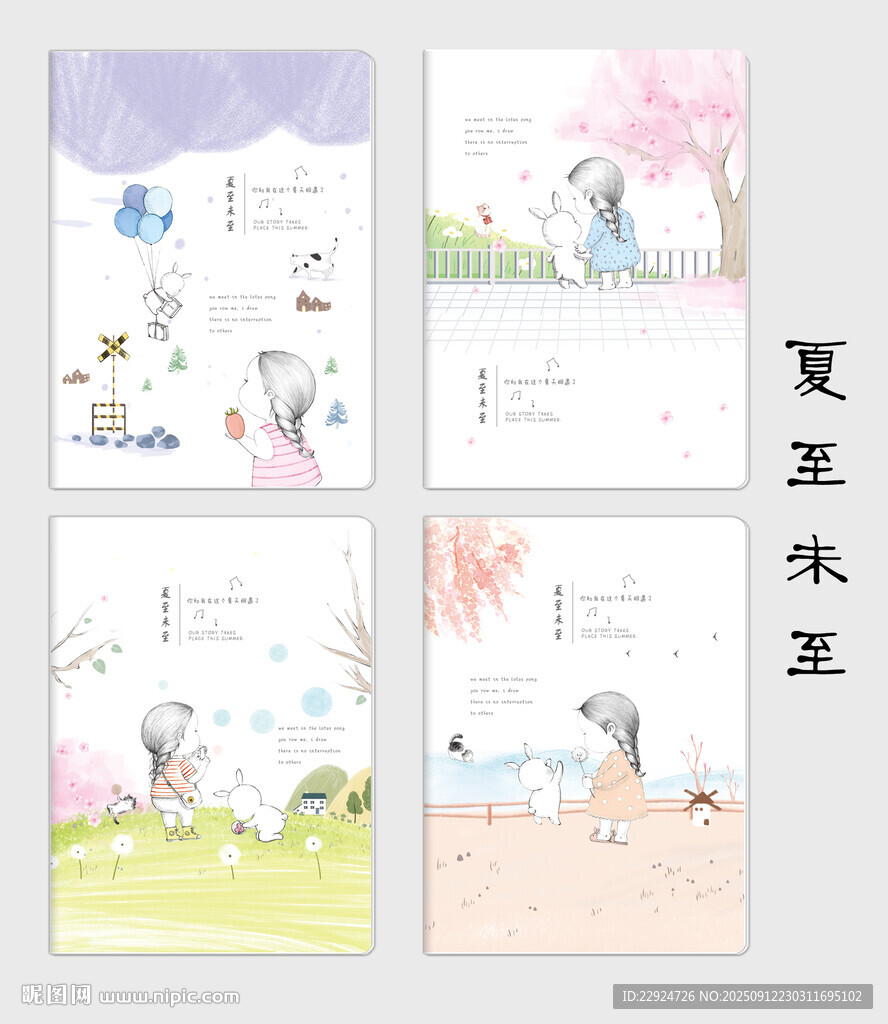 夏至未至