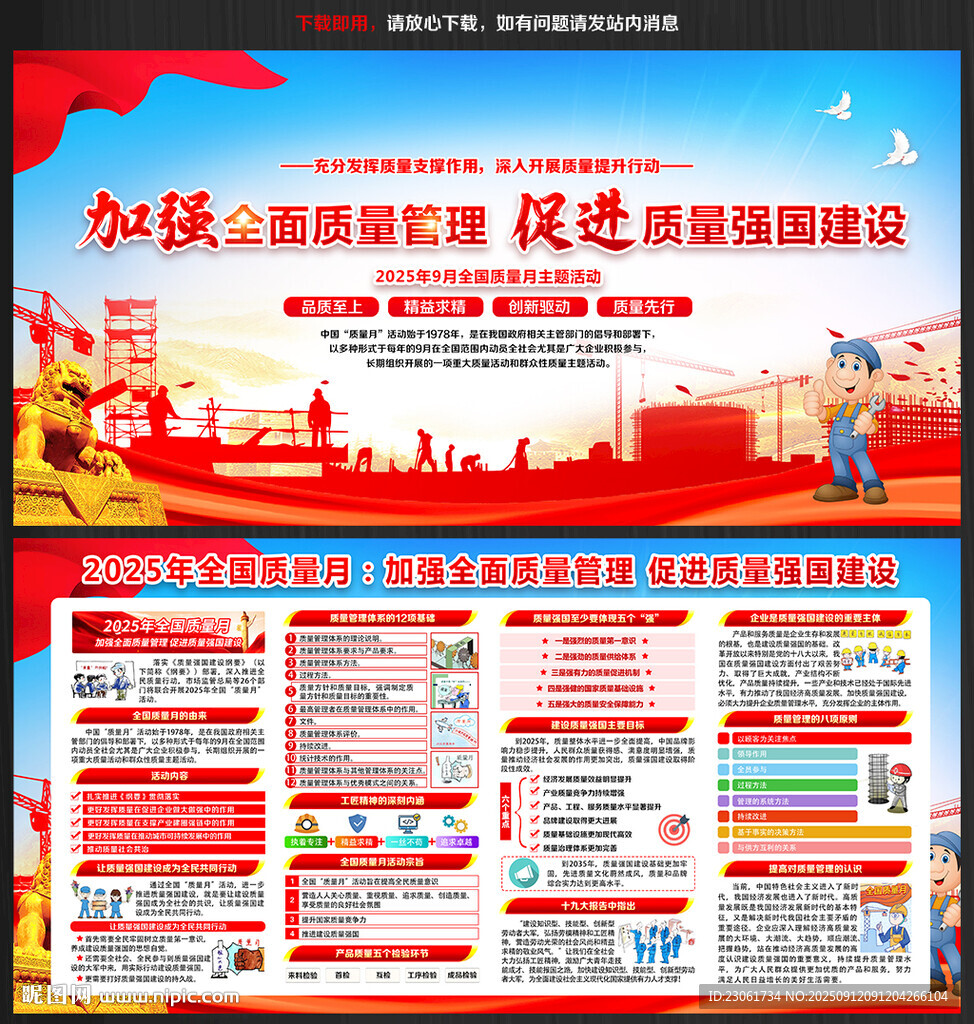 全国质量月