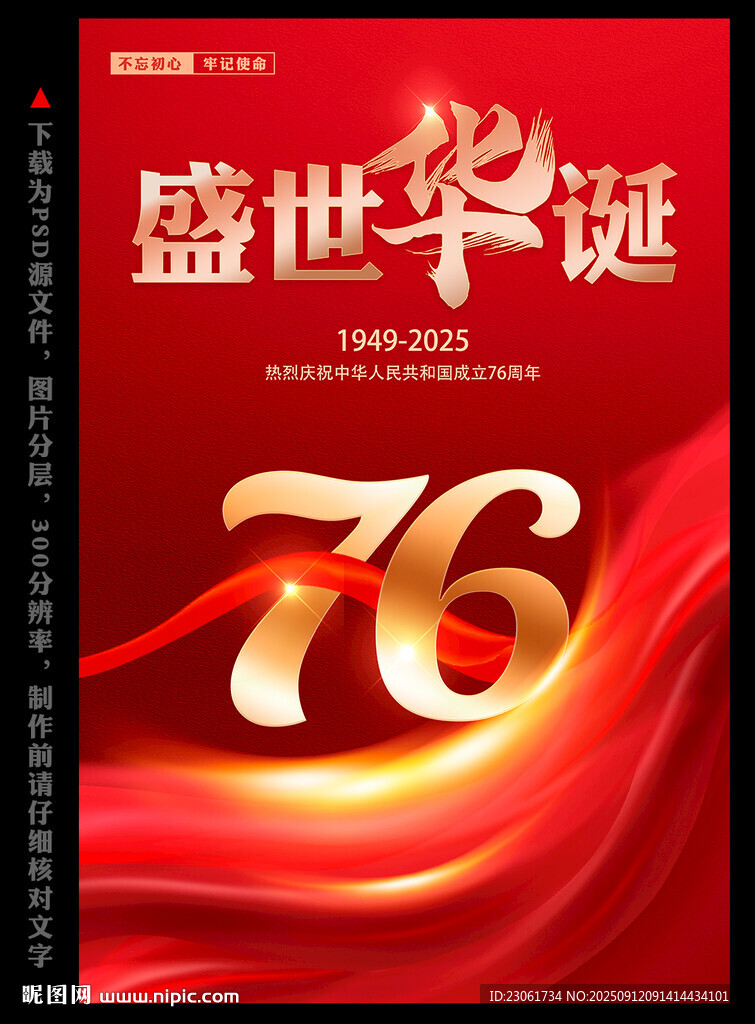 国庆节海报