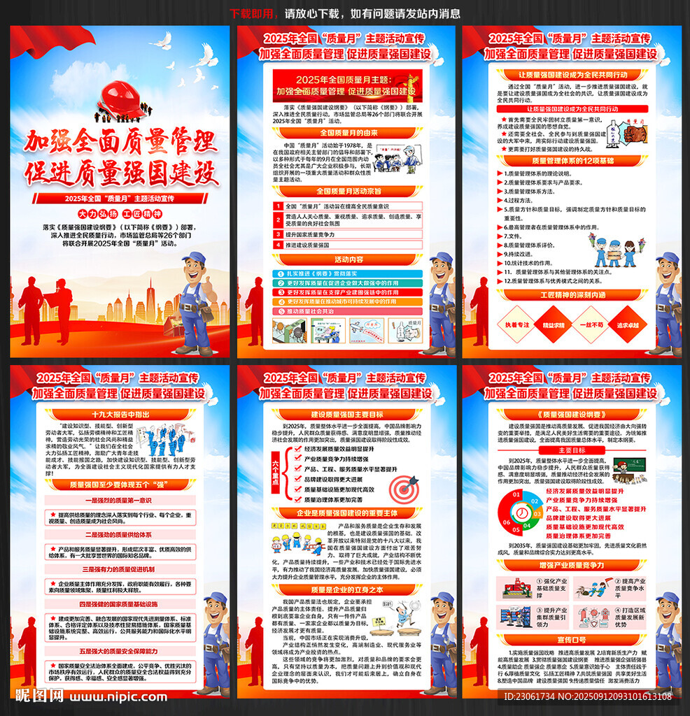 质量月