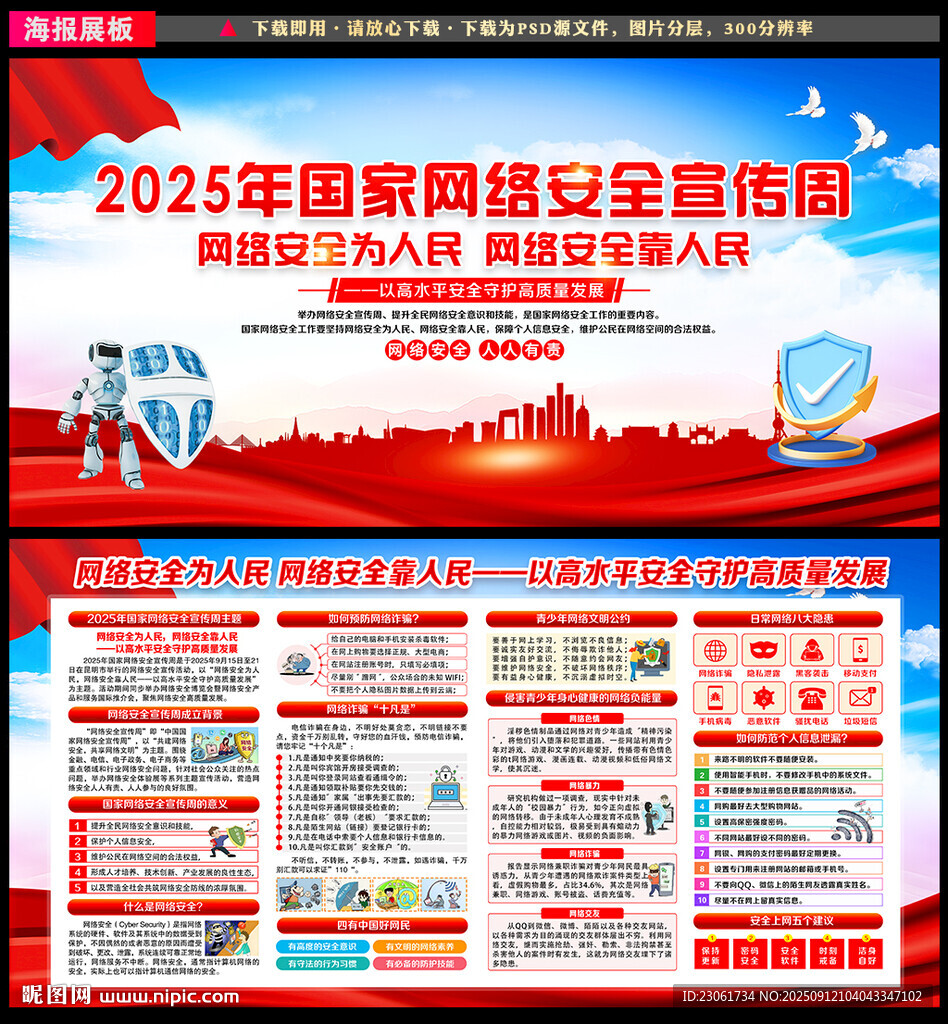 网络安全
