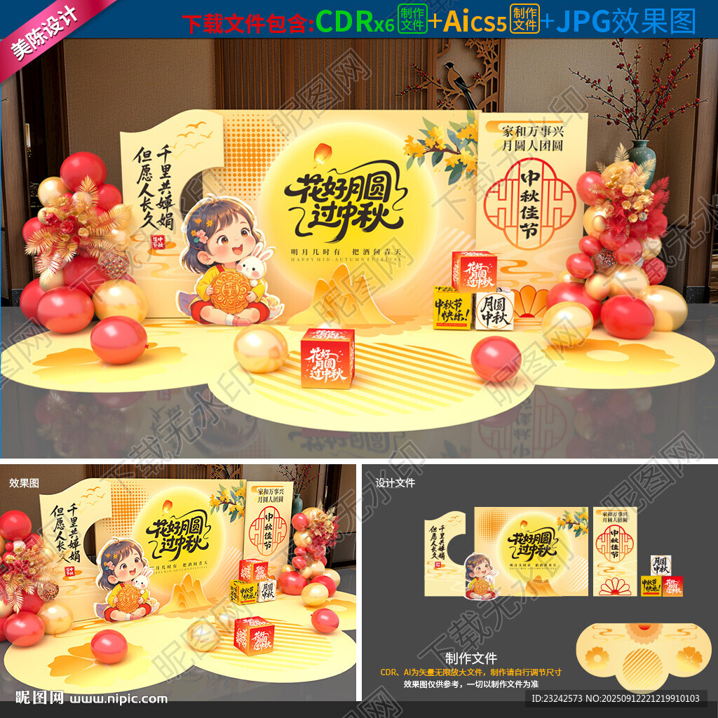 中秋美陈图片
