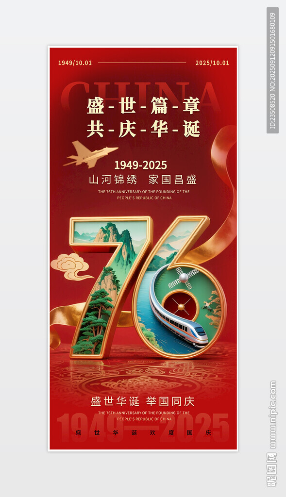 国庆