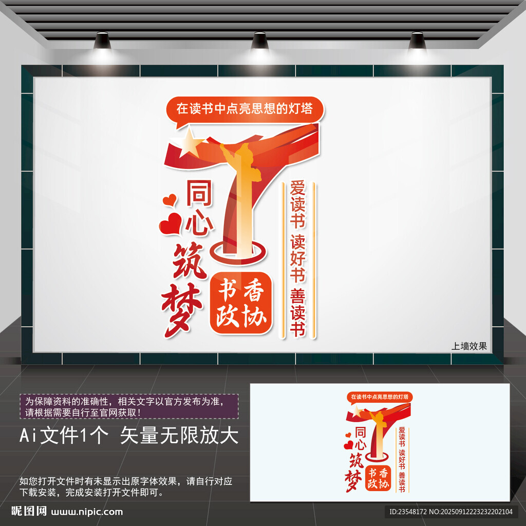 政协竖版文化墙