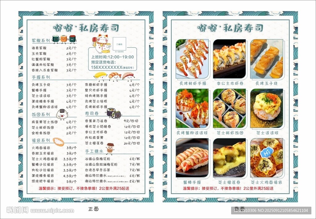 寿司菜单
