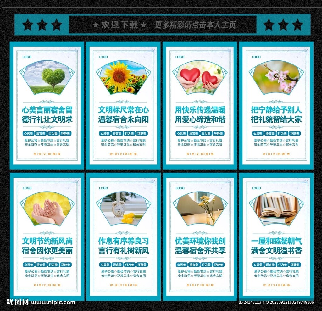 宿舍文化