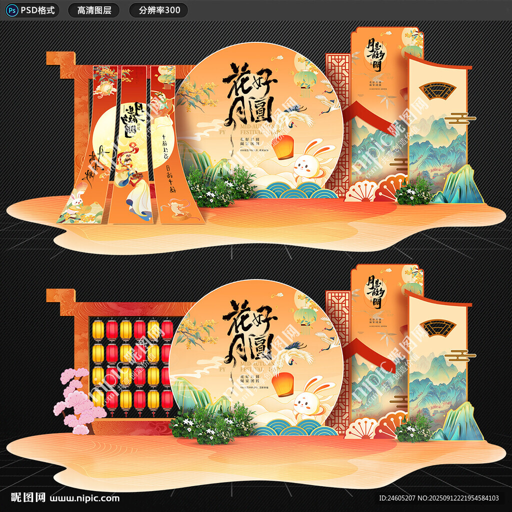 中秋节美陈