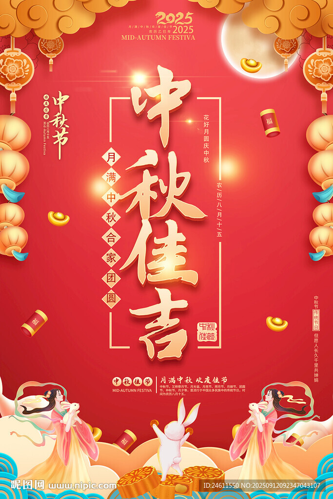 中秋节海报