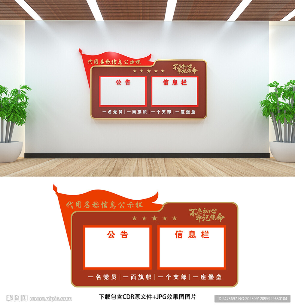 公示栏