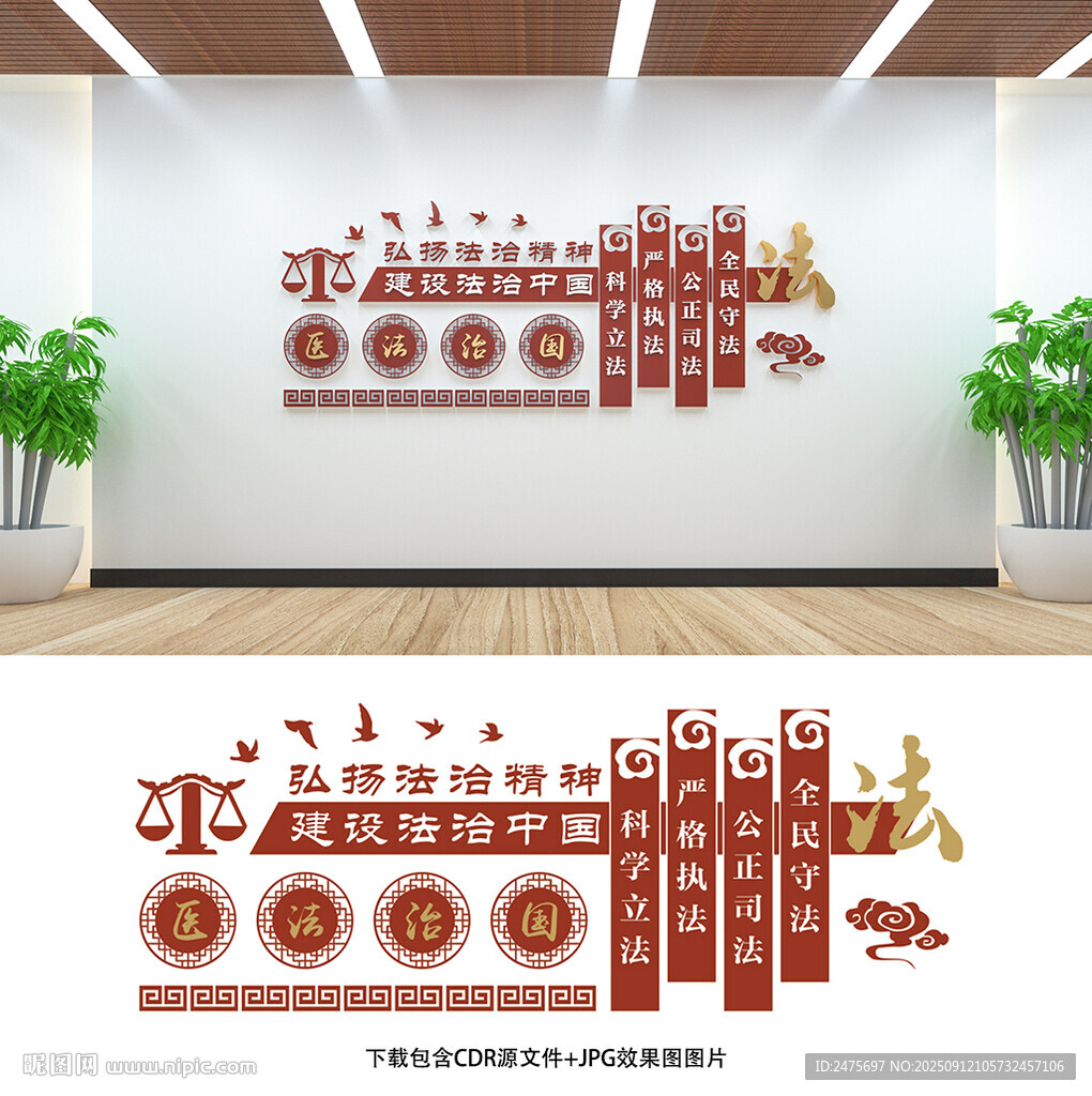 法治文化墙
