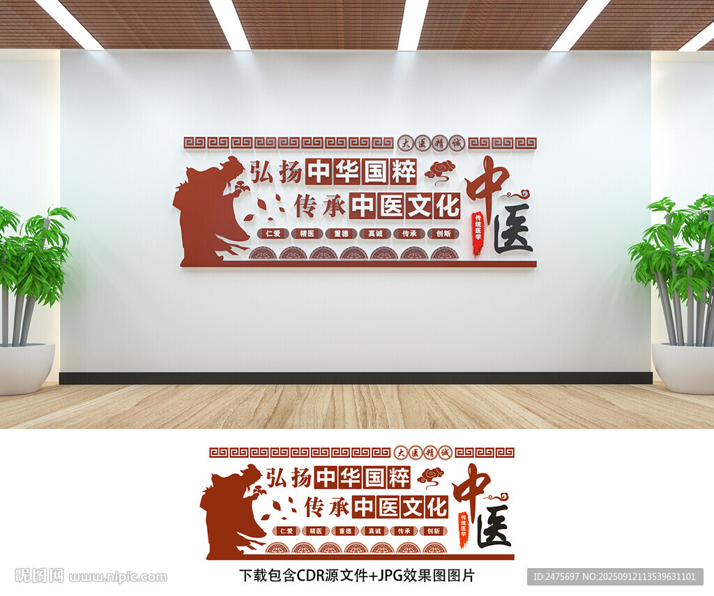 中医文化墙