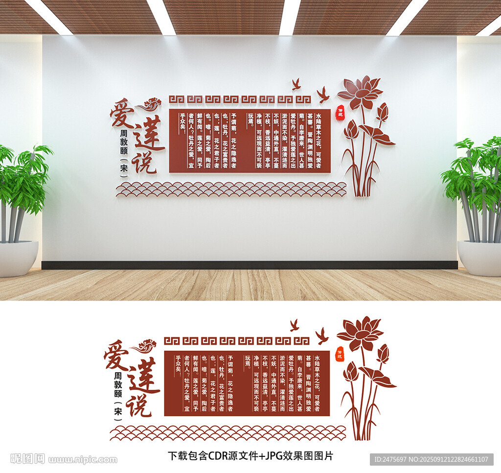爱莲说