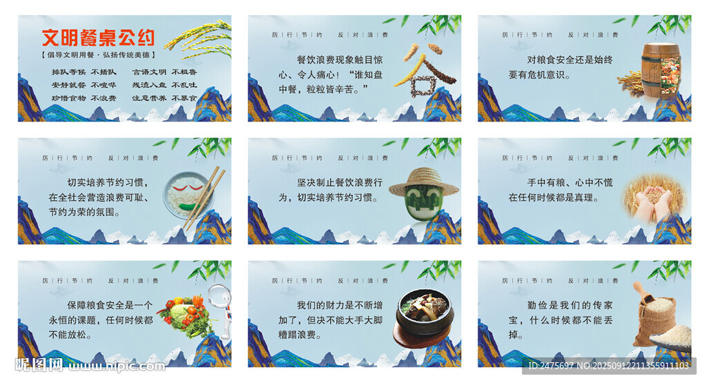 食堂展板