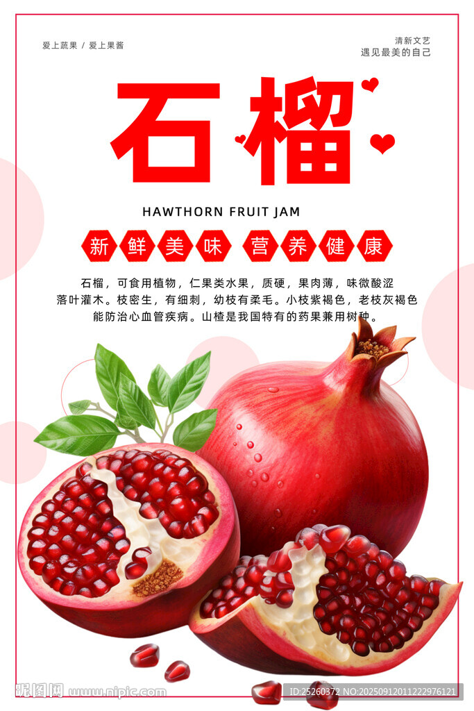 石榴