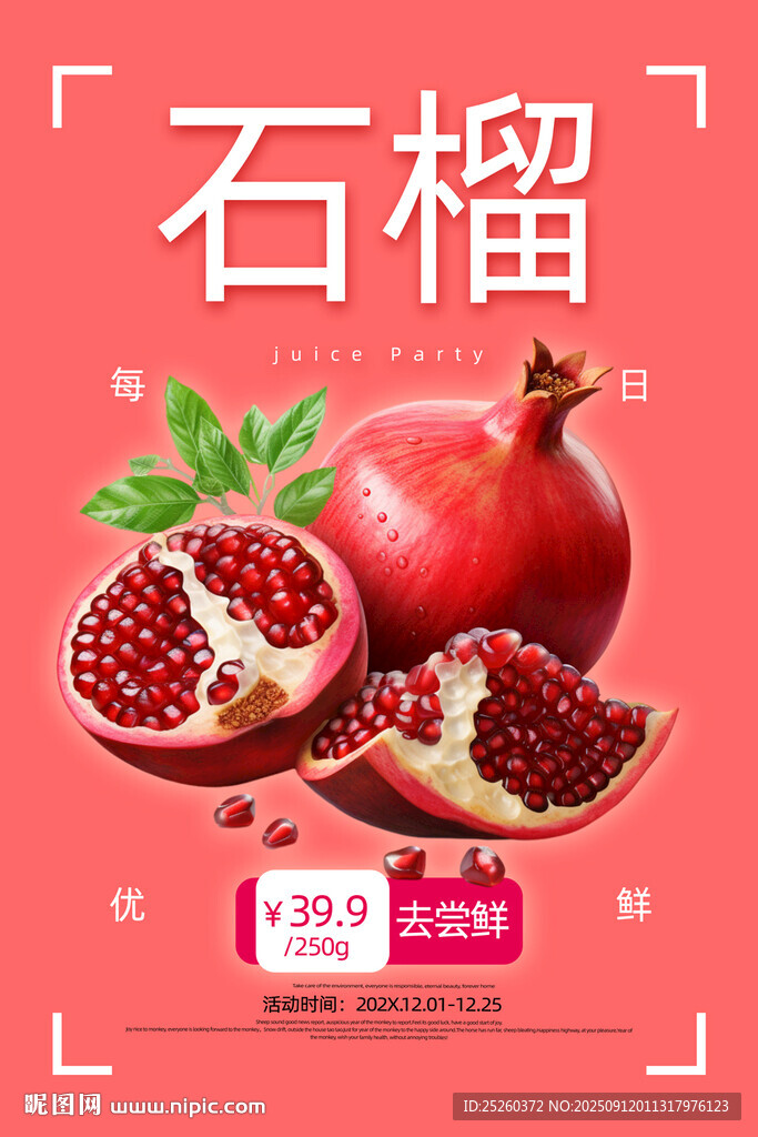 石榴