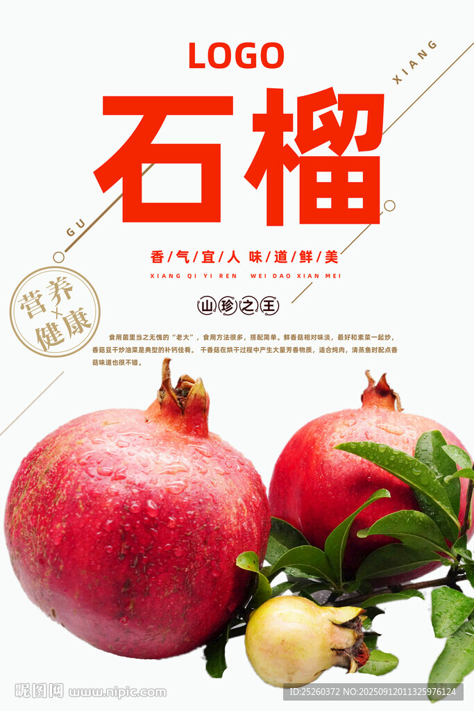 石榴