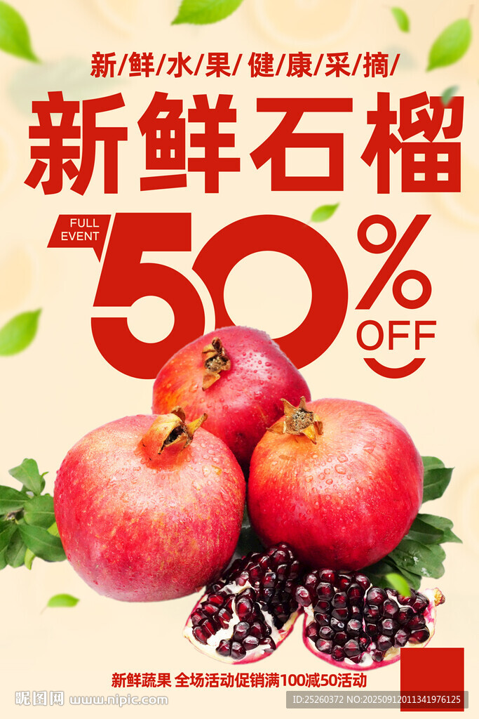 石榴