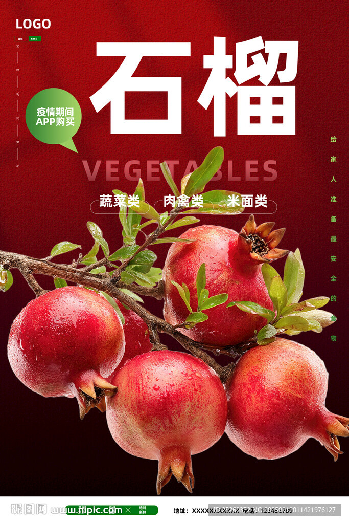 石榴
