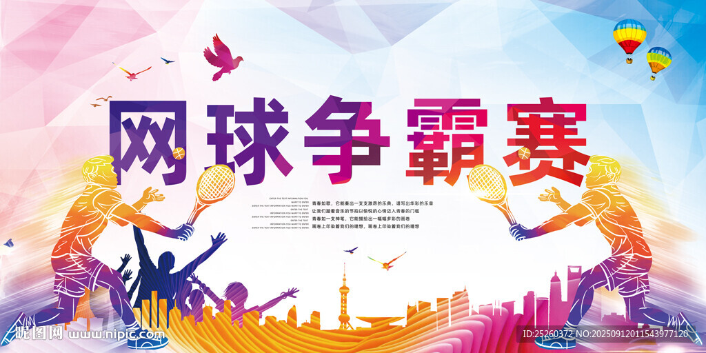 网球
