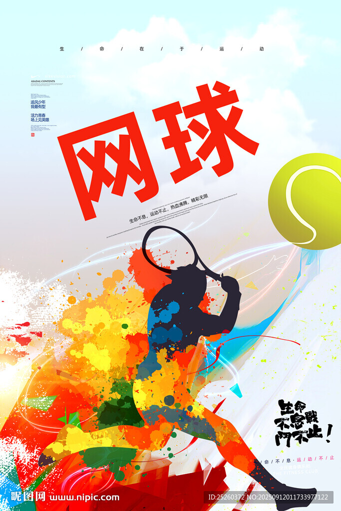 网球