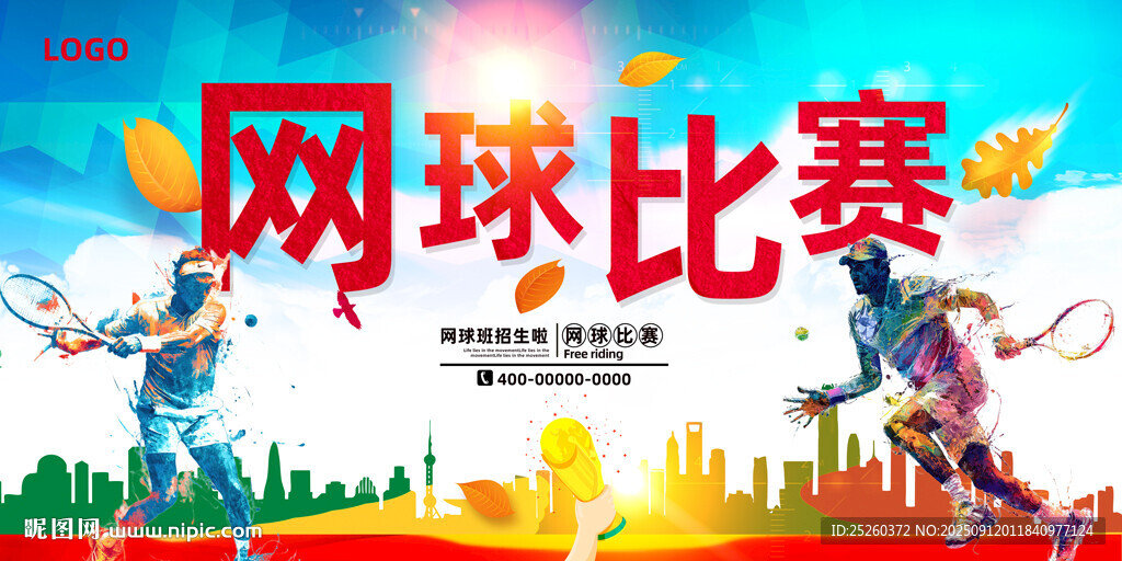 网球