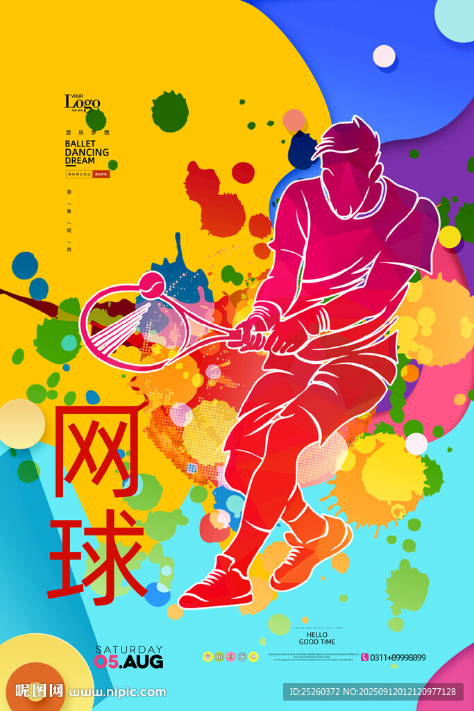 网球