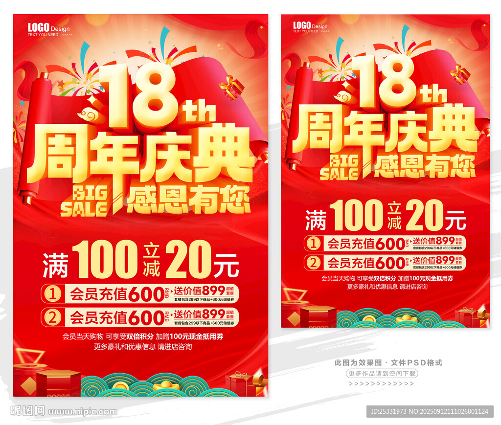 18周年庆