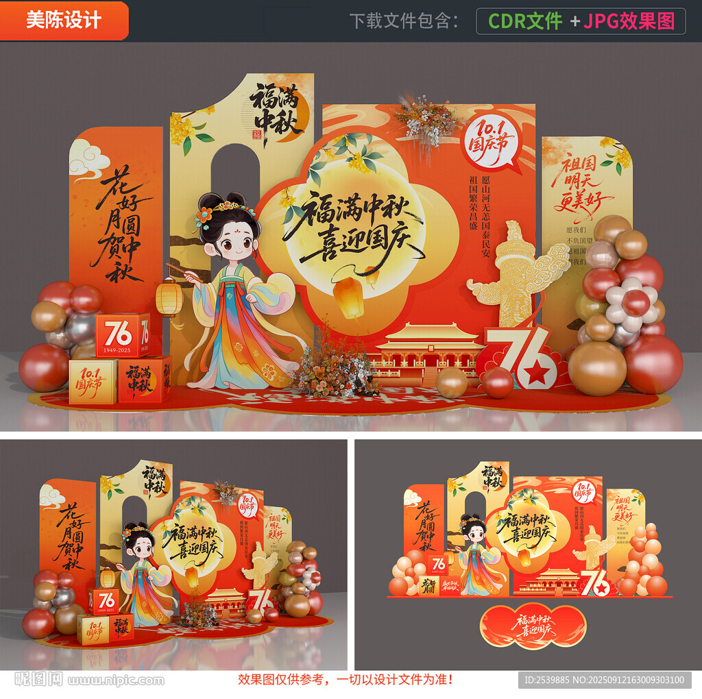 中秋国庆美陈 