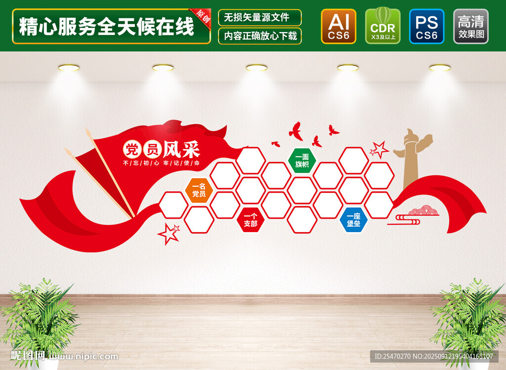 党员风采墙
