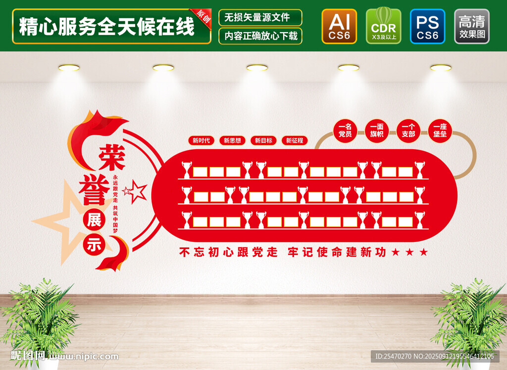 党建荣誉墙