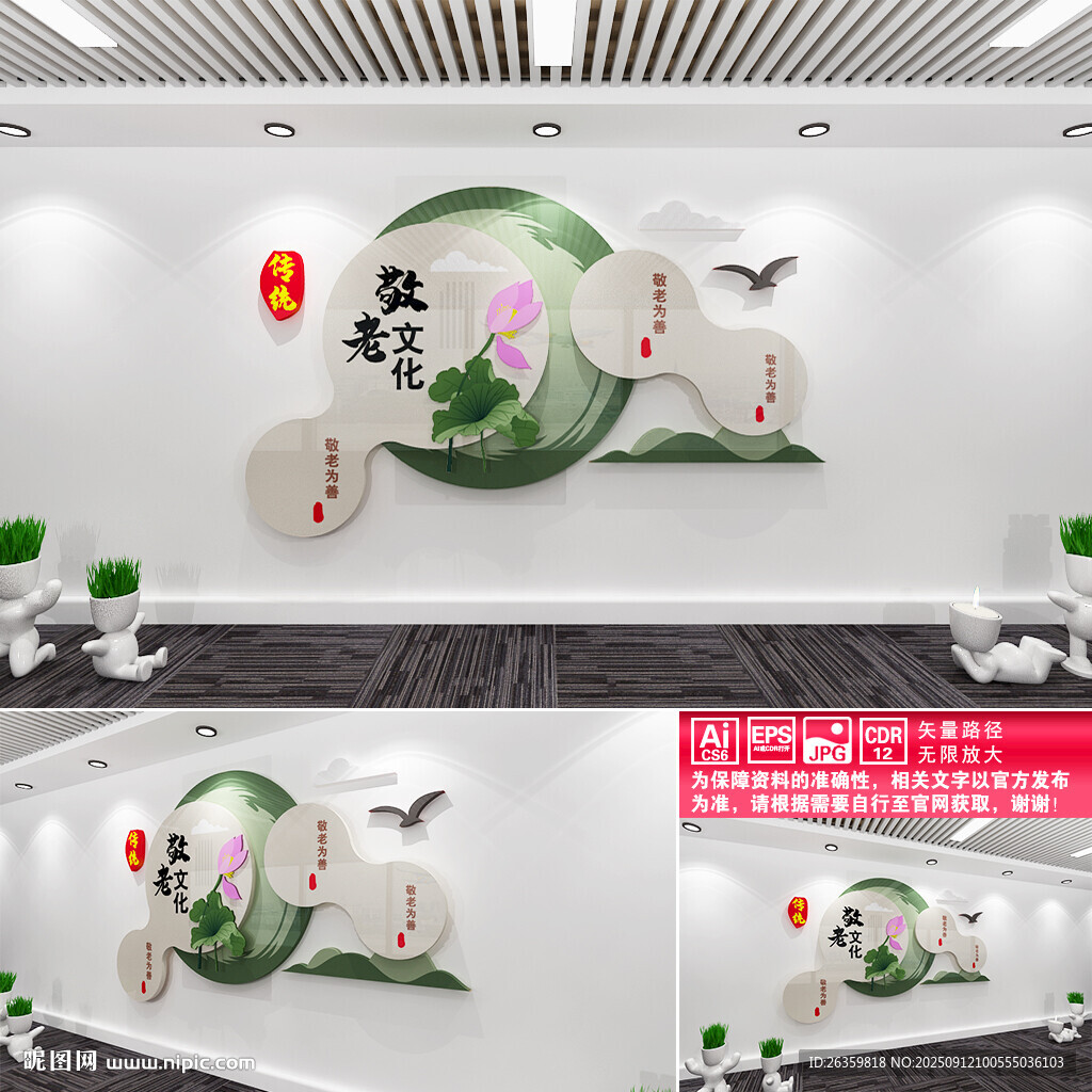 敬老文化