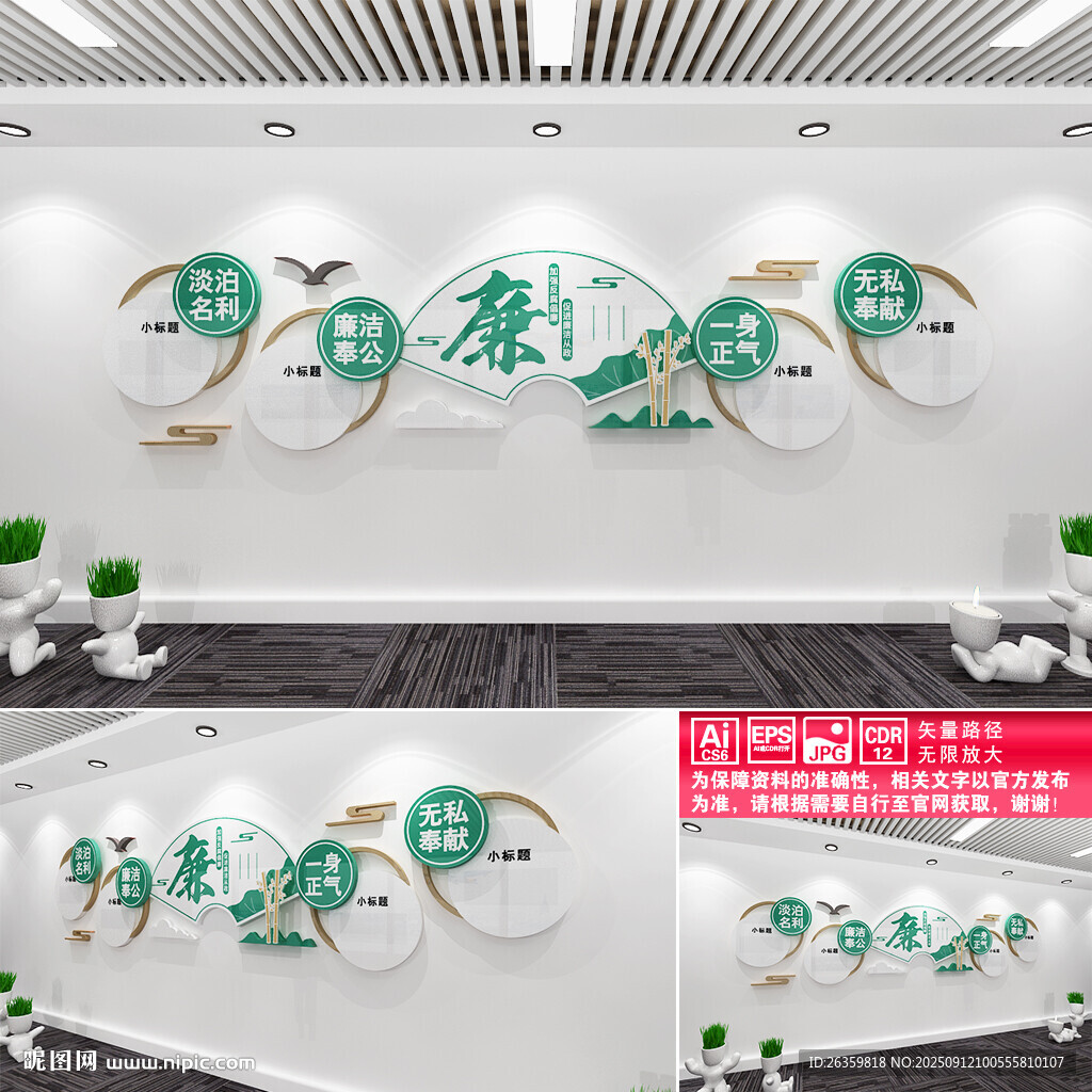 廉政文化墙