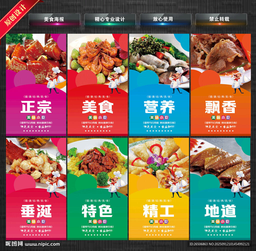 美食海报