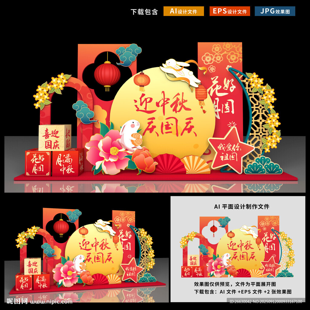 中秋国庆美陈