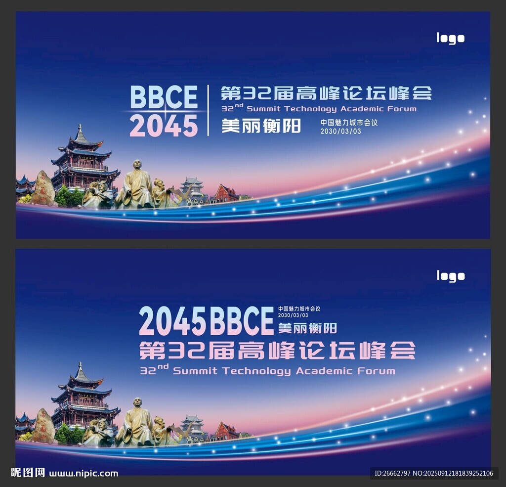 衡阳会议