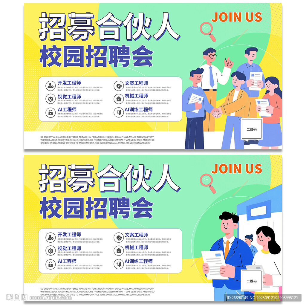 校园招聘会