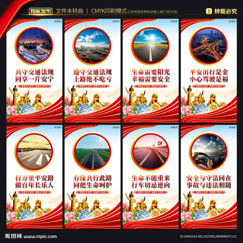 交通安全