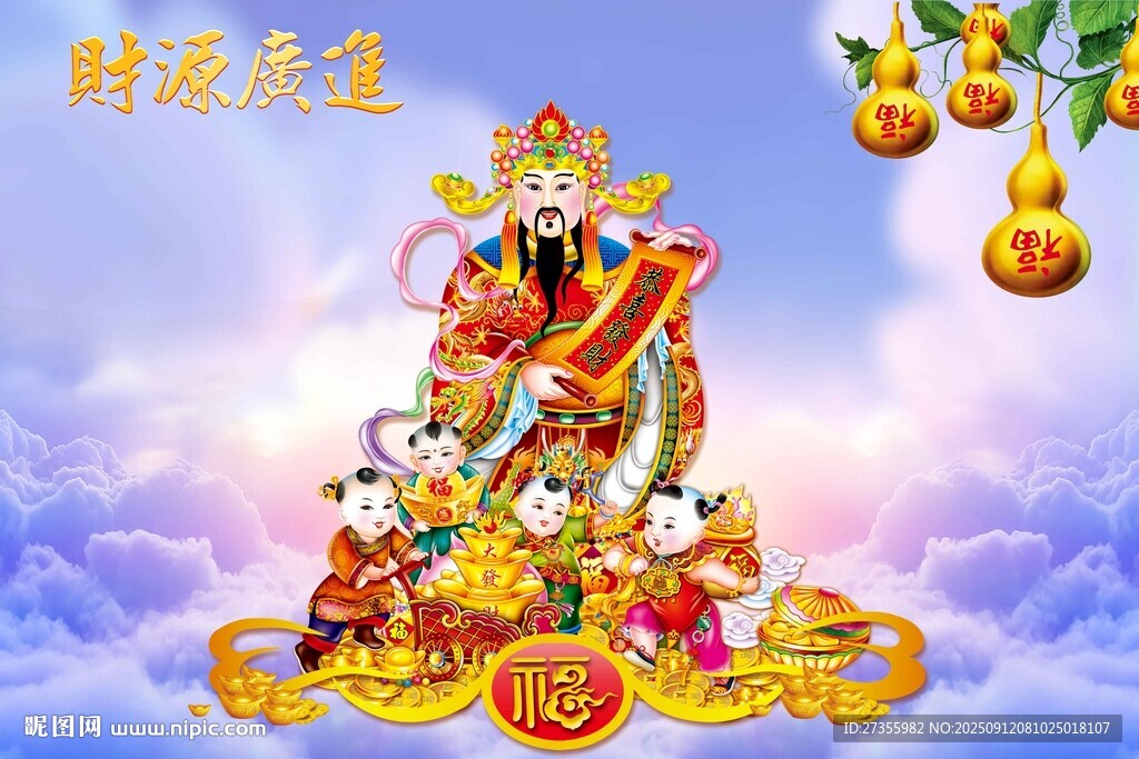 财神到
